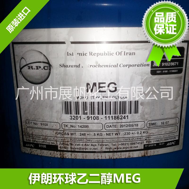 原装进口伊朗环球乙二醇MEG 广州代理台湾中纤工业级乙二醇MEG