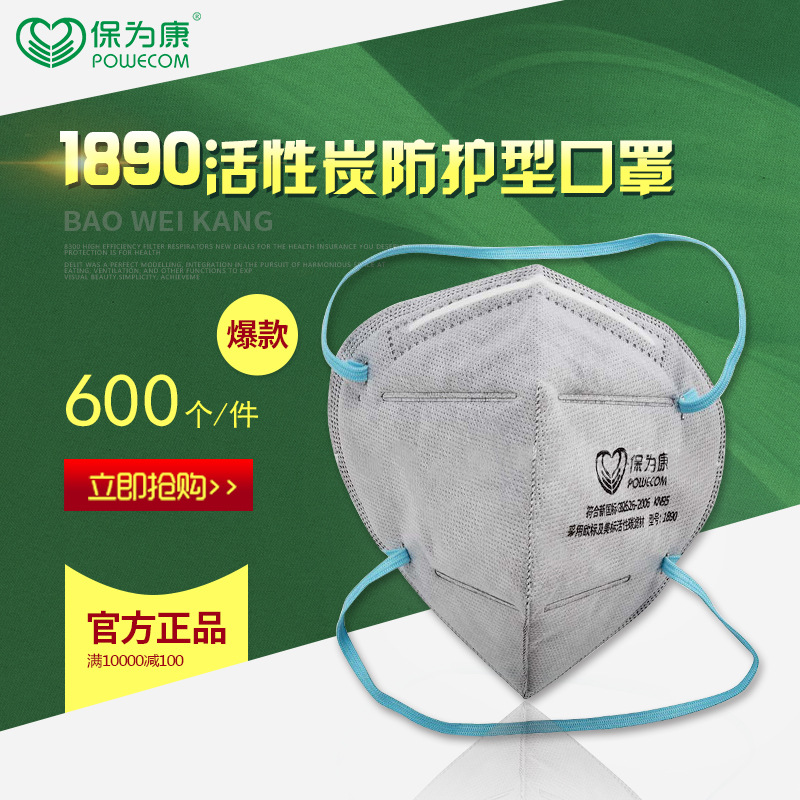 厂家直销保为康防雾霾防静电3D立体呼吸空间口罩有机异味防护口罩 1890 1890活性炭折叠口罩