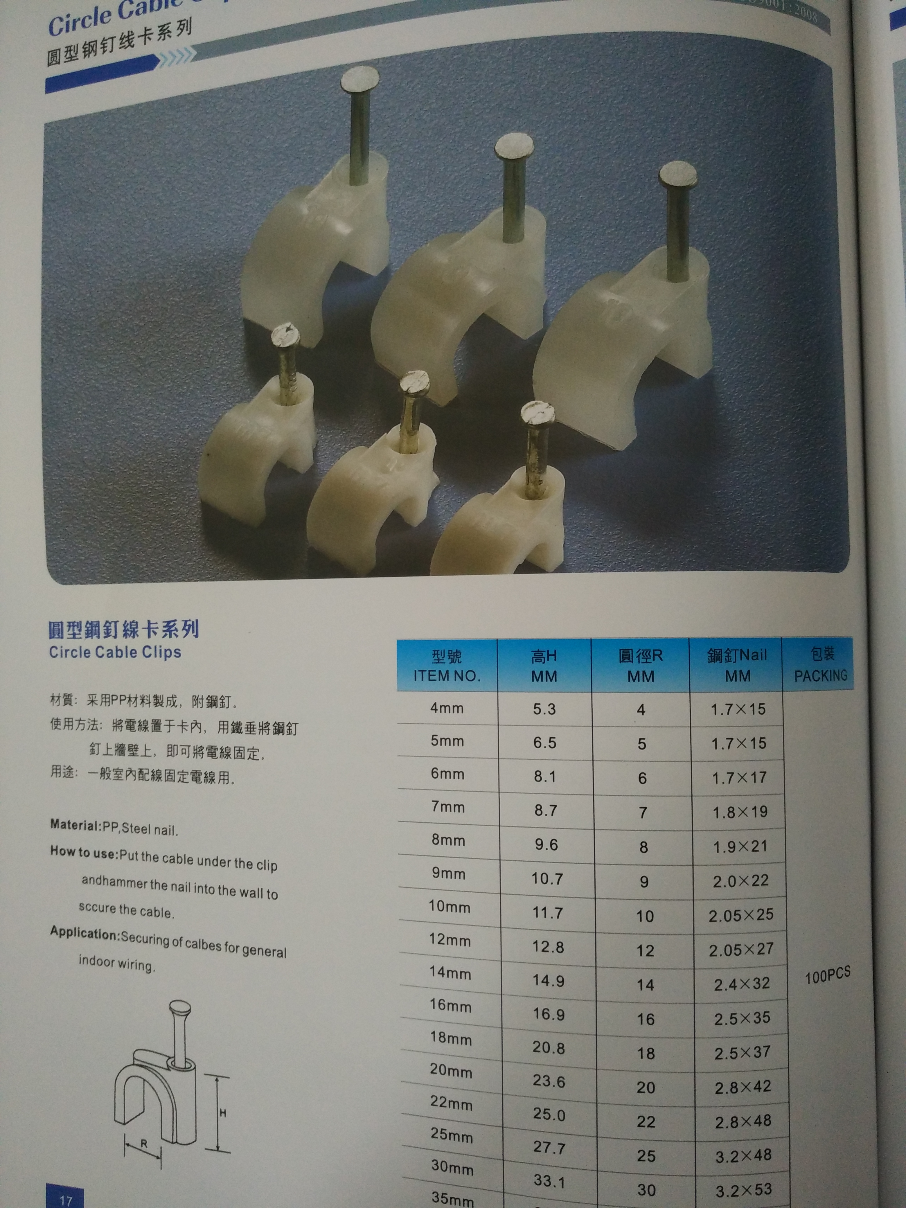 定制钢钉线卡 尼龙扎带