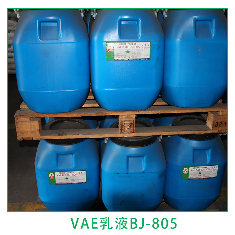 VAE乳液BJ-805厂家直销(北京/川维) 代理商 北京VAE乳液 VAE乳液BJ-805