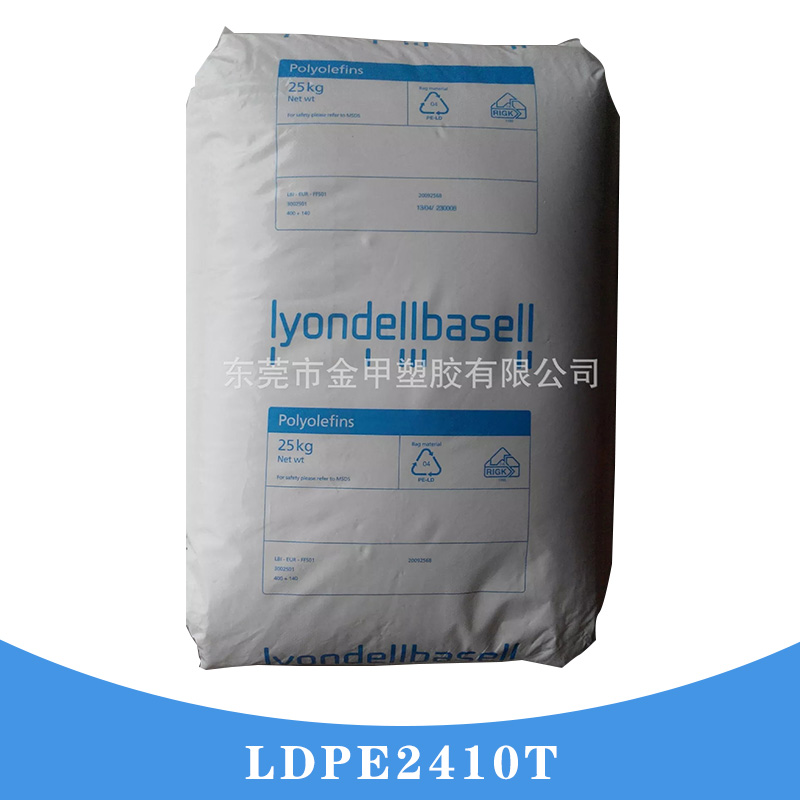 LDPE2410T批发 薄膜级LDPE增强级LDPE高压低密度聚图片