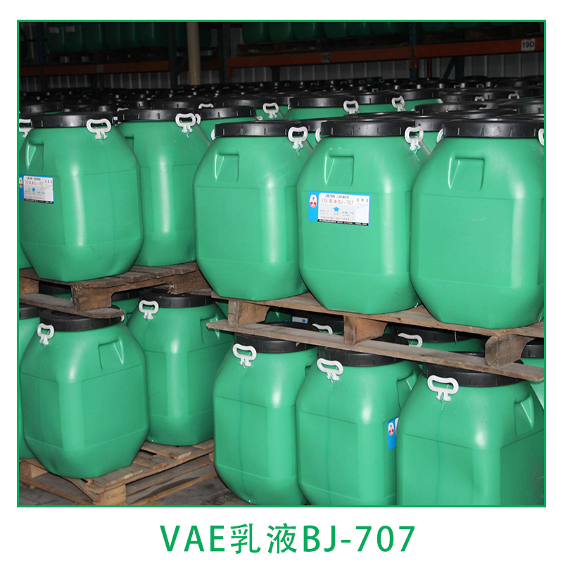 广州市VAE乳液BJ-707厂家VAE乳液厂家价格 VAE乳液BJ-707 VAE乳液