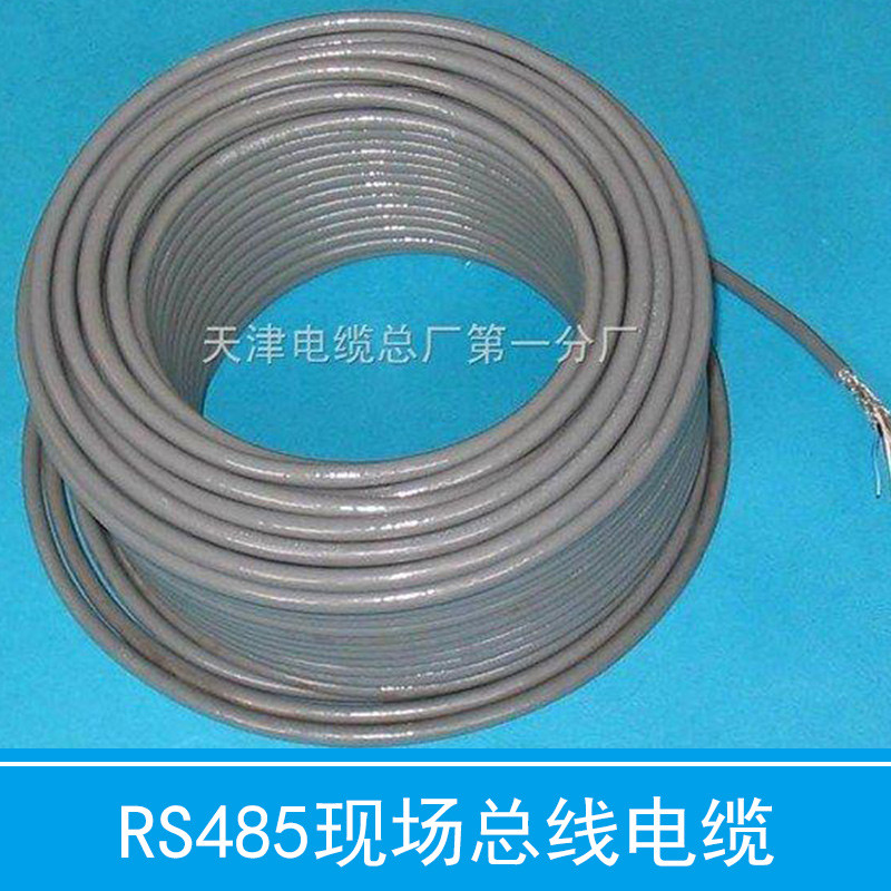 RS485现场总线电缆批发