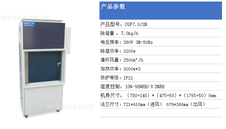 皮革烘干除湿机 百奥CGF7.0/SN电加热内循环抽湿 节能烘干除湿一体机