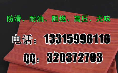 绝缘胶垫 35kv 5mm厂家批发