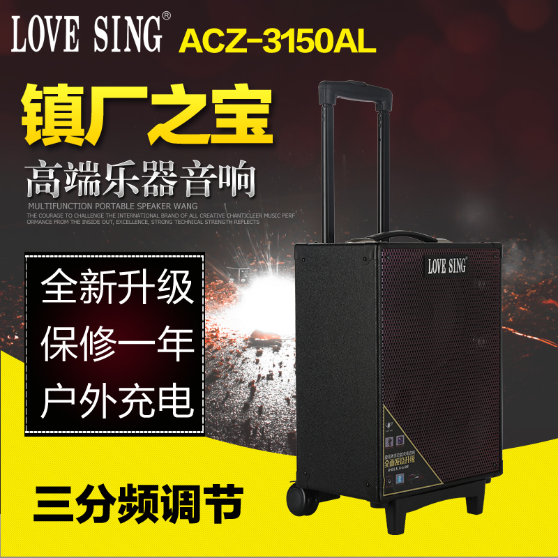 ACZ-3150卖唱音响那个厂家好,拉杆音响优惠价,户外音箱批发采购