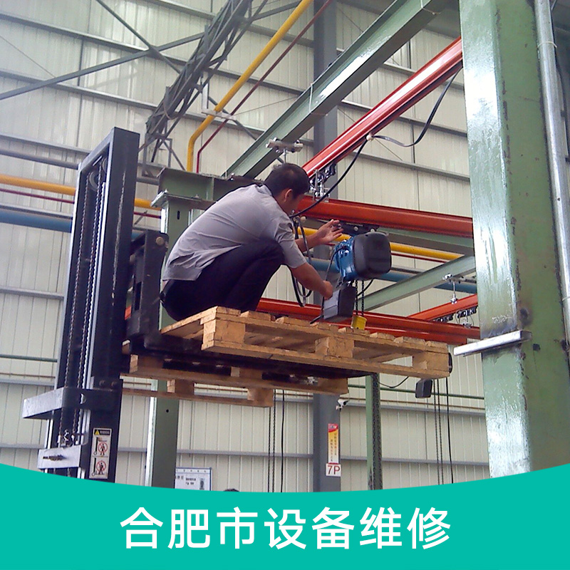 安徽合肥市设备维修 机械设备维修服务 液压升降机维修 PLC程序修改图片