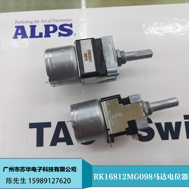 RK16812MG098马达电位器 日本阿尔卑斯ALPS