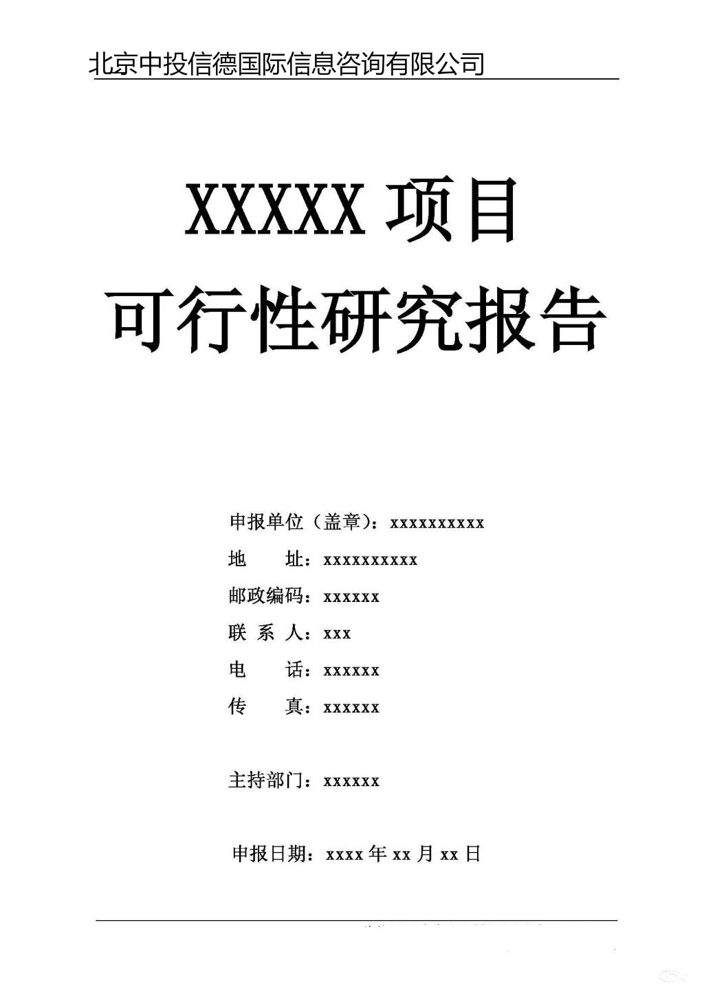 杏干杏酱加工项目可行性研究报告报告编制  中投信德  杏干杏酱加工项目可行性研究报告