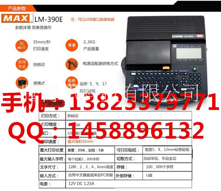MAX线号打印机耗材色带IR300B黑色IR300BRS白色IR300WRS 套管贴纸两用色带原装日本MAX硕方色带