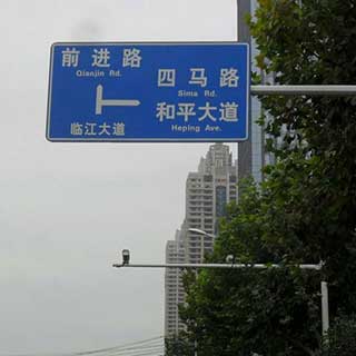 重庆道路交通标识标牌重庆道路交通标识标牌