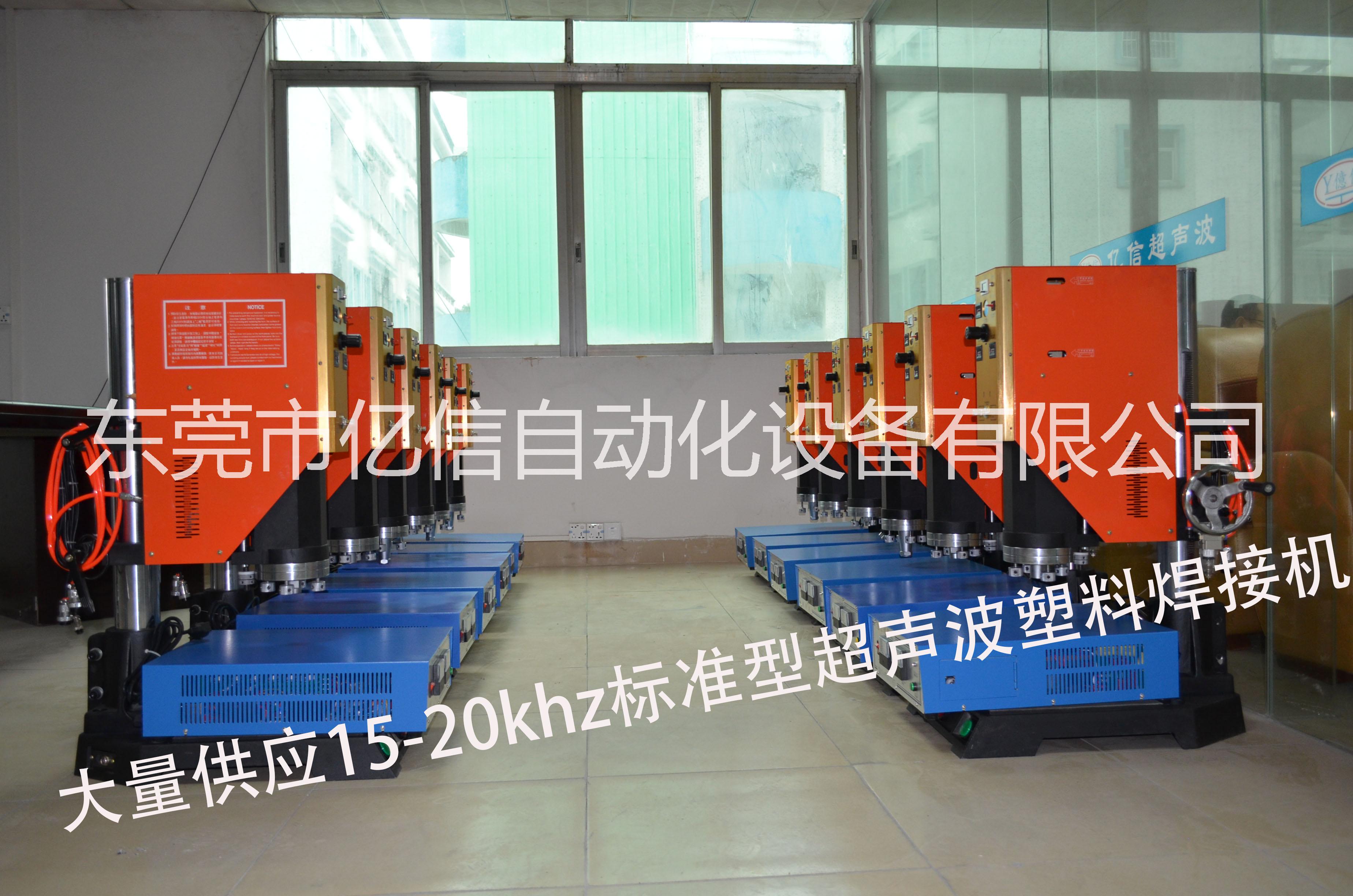 厂家供应超声波焊接机15-20khz标准型超声波塑料焊接机