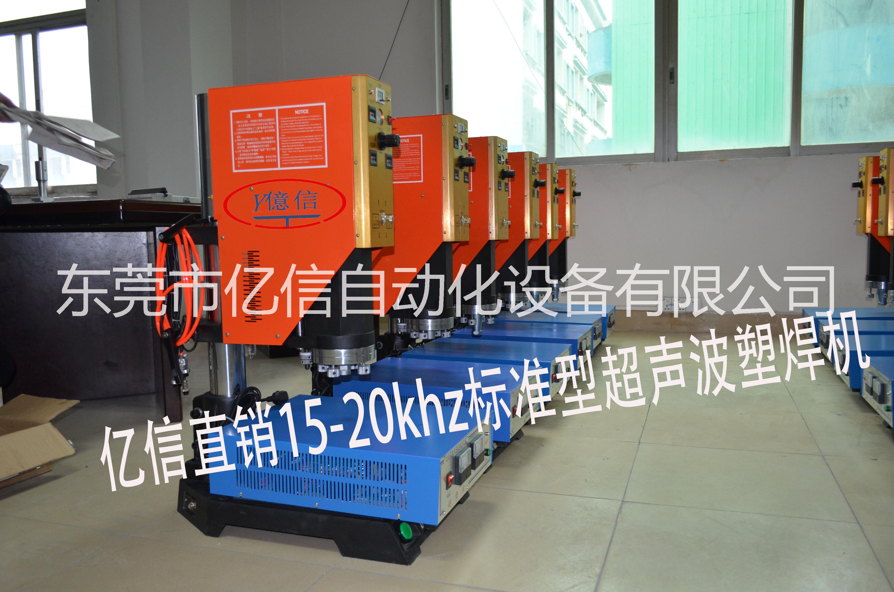 厂家供应超声波焊接机15-20khz标准型超声波塑料焊接机