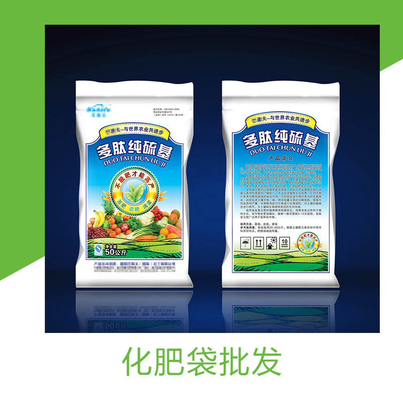 化肥袋批发 山东厂商定制各种规格肥料复合包装袋肥料袋
