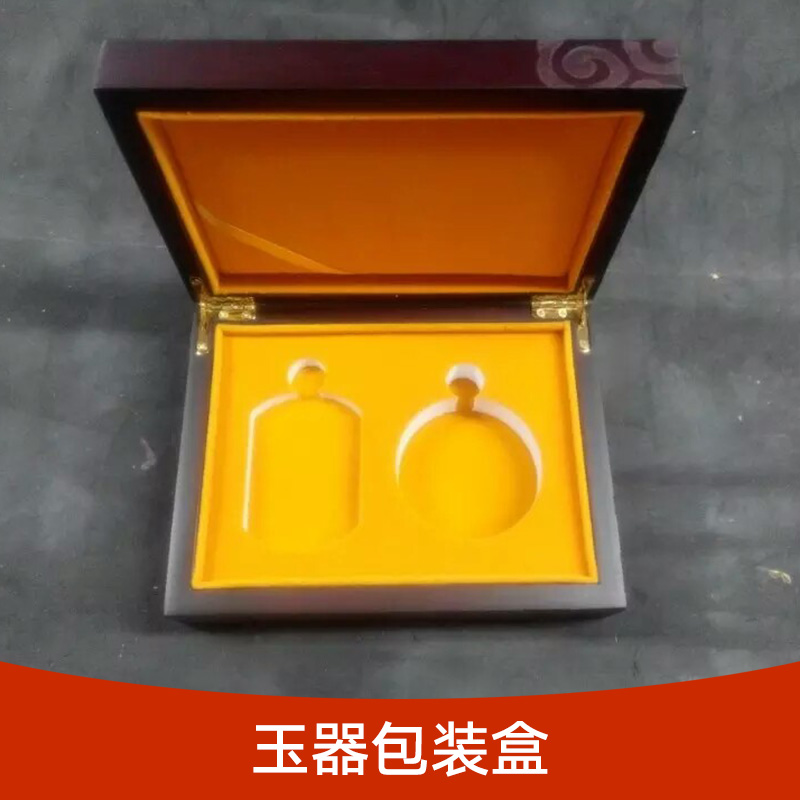 玉器包装盒 订做各种硅和精美高档玉器饰品包装盒