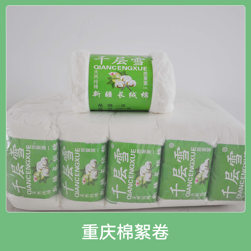重庆棉絮卷 以100%天然优质棉花为原料 专业定制各种规格千层雪棉絮