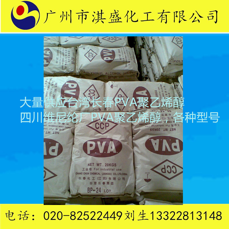 PVA-BP24，BP17广州PVA-BP24批发图片