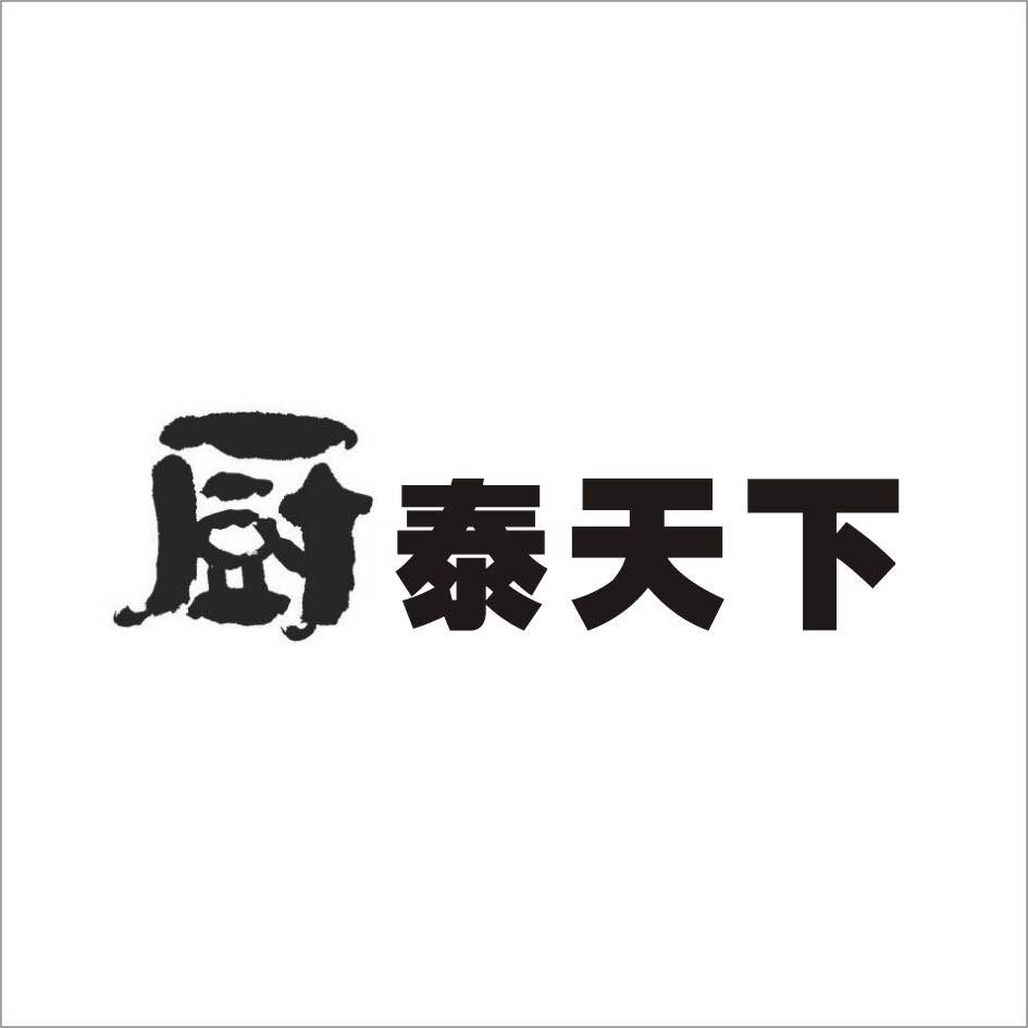 四川厨泰天下食品有限公司
