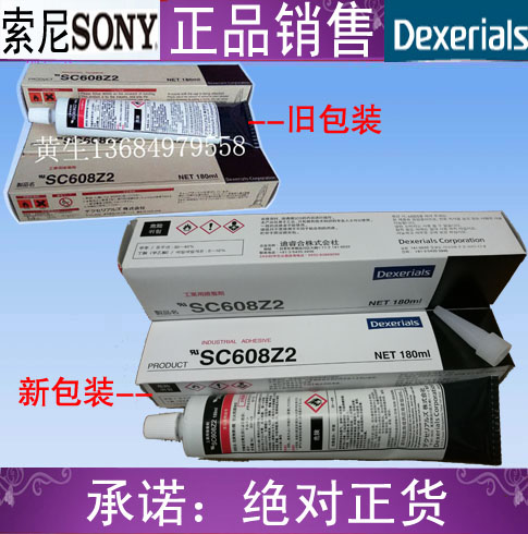 索尼SC608Z2白胶聚酯树脂高性能自熄性粘合剂迪睿合SC608Z2电源固定密封胶水图片