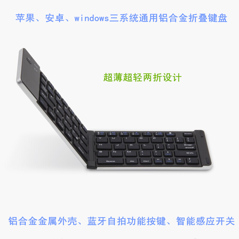 三系统折叠蓝牙键盘 通用铝合金折叠蓝牙键盘 手机平板蓝牙键盘  F66折叠蓝牙键盘图片