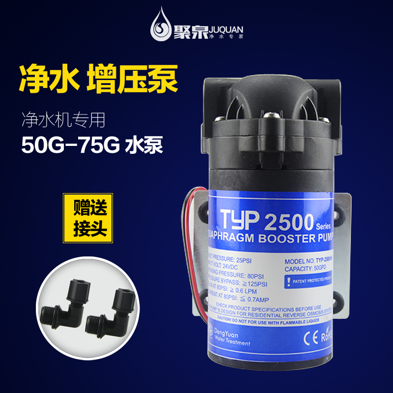 原装正品50/75G台湾邓元增压泵净水器纯水机净水机水泵TYP-2500