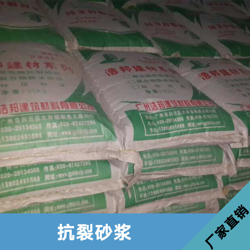 广州浩邦建筑材料抗裂砂浆出售卫生间、地下室防水 墙体防水厂家直销图片