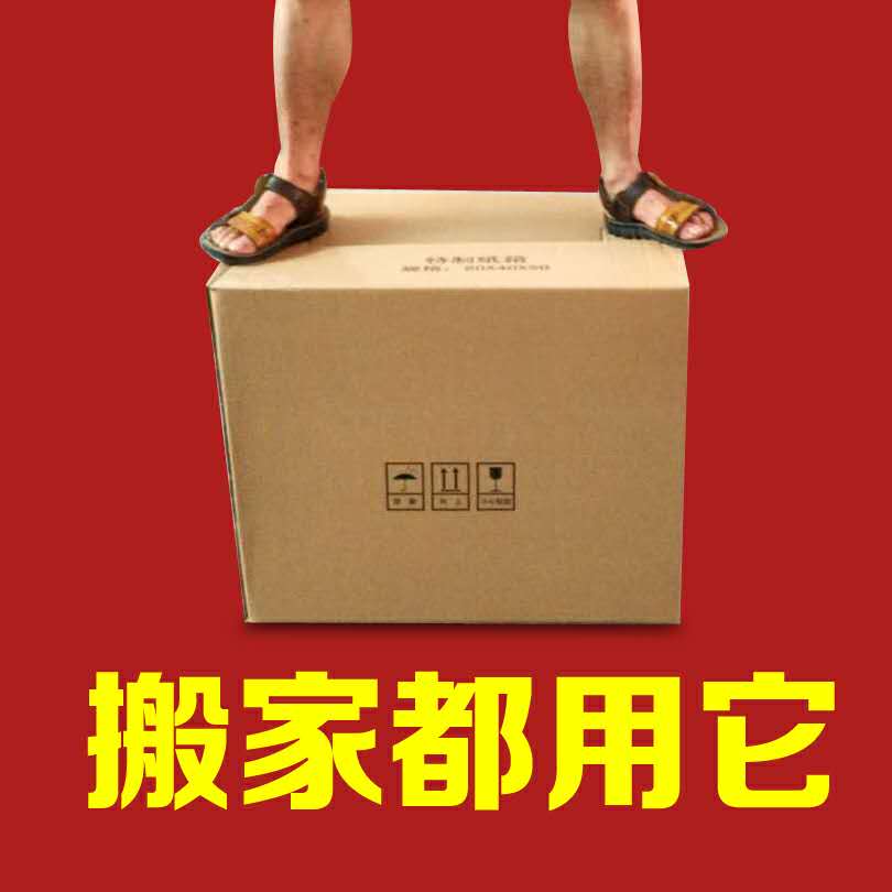 搬家纸箱批发，广州搬家纸箱厂家，搬家纸箱定制图片