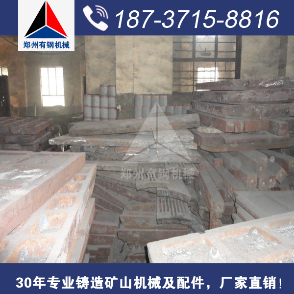 鄂板价格,颚式破碎机配件,郑州有钢生产厂家图片