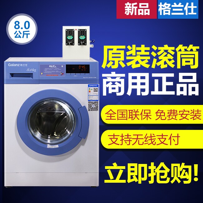 格兰仕滚筒洗衣机8公斤商用全自动投币洗图片