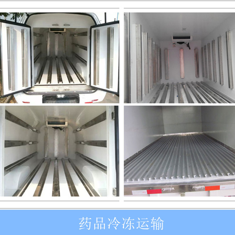 上海市药品冷冻运输厂家药品冷冻运输公司提供专业安全快捷的药品保鲜冷冻运输服务