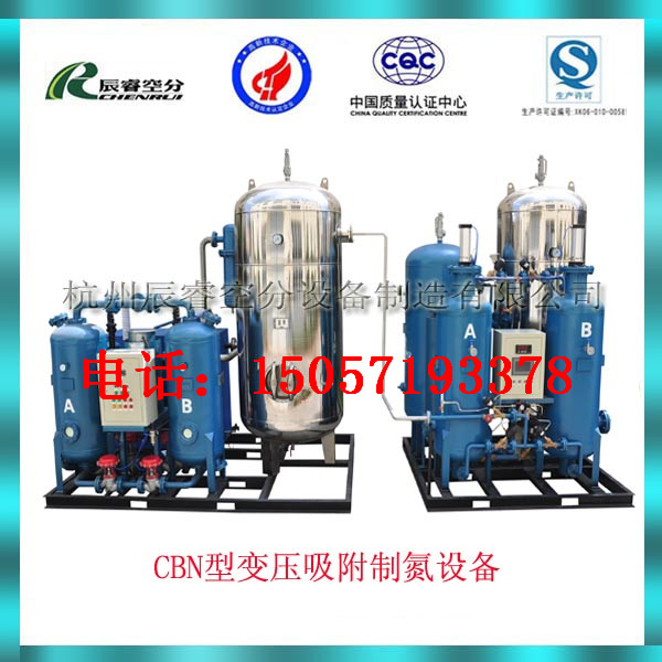 CBN型杭州辰睿15立方制氮系统/变压吸附制氮机组设备/氮气发生器