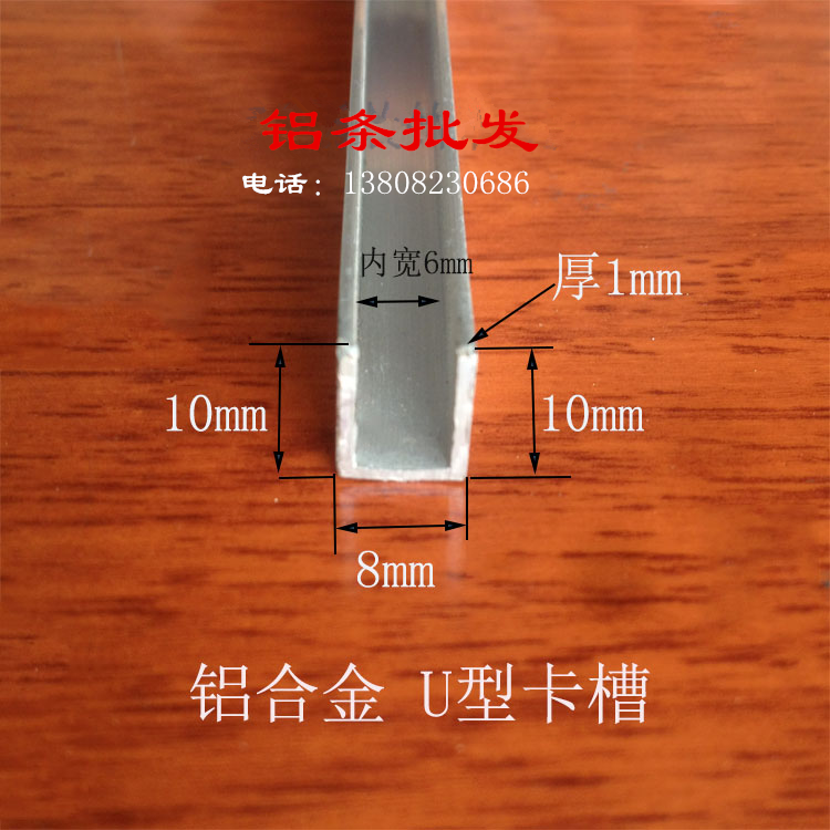 铝合金U型槽内宽6mm高15mm厚1.0mm DIY铝合金型材玻璃包边条图片