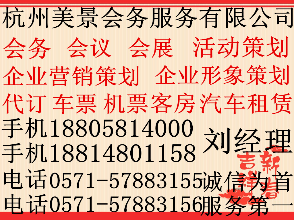 杭州会议会展会务公司会议策划公司