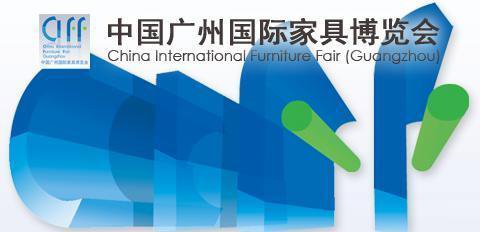 第39届中国（广州）国际家具博览第39届中国（广州）国际家具展图片