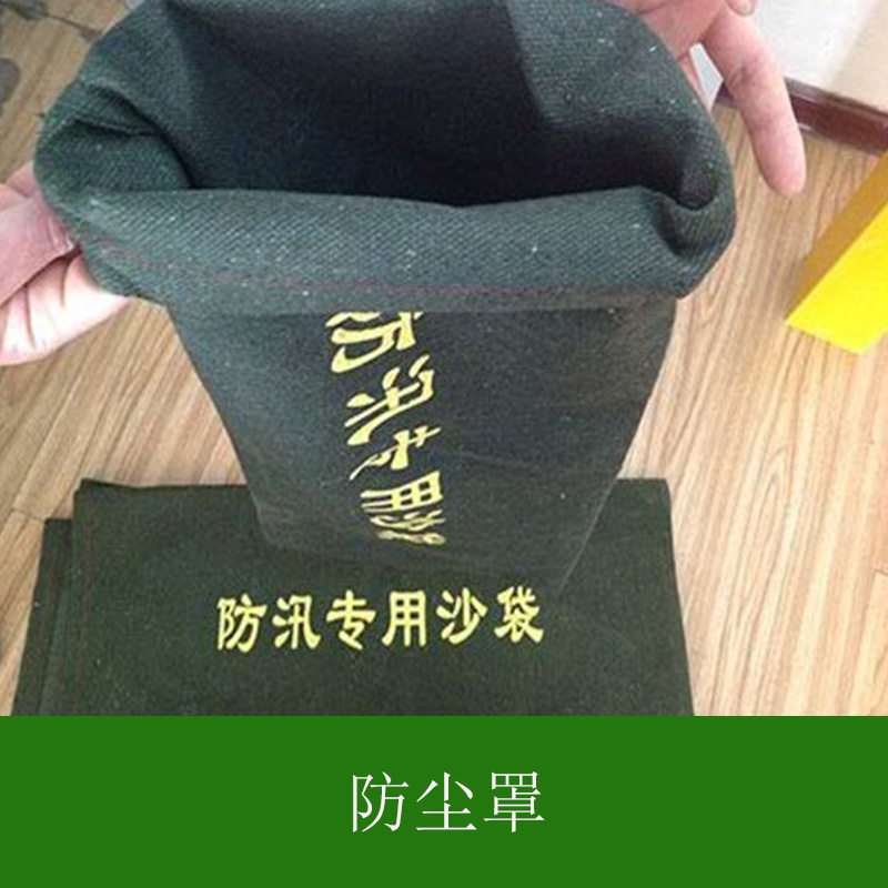 防尘罩厂家 北京市加工定做防雨罩沙袋桌椅罩仪器罩