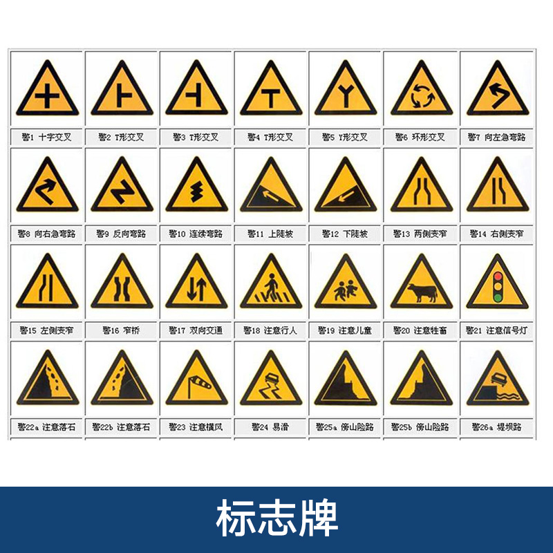 陕西经纬交通标志牌定制 夜光材料安全消防警示标识牌制作厂家