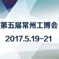 2017江苏省最大规模工业装备展
