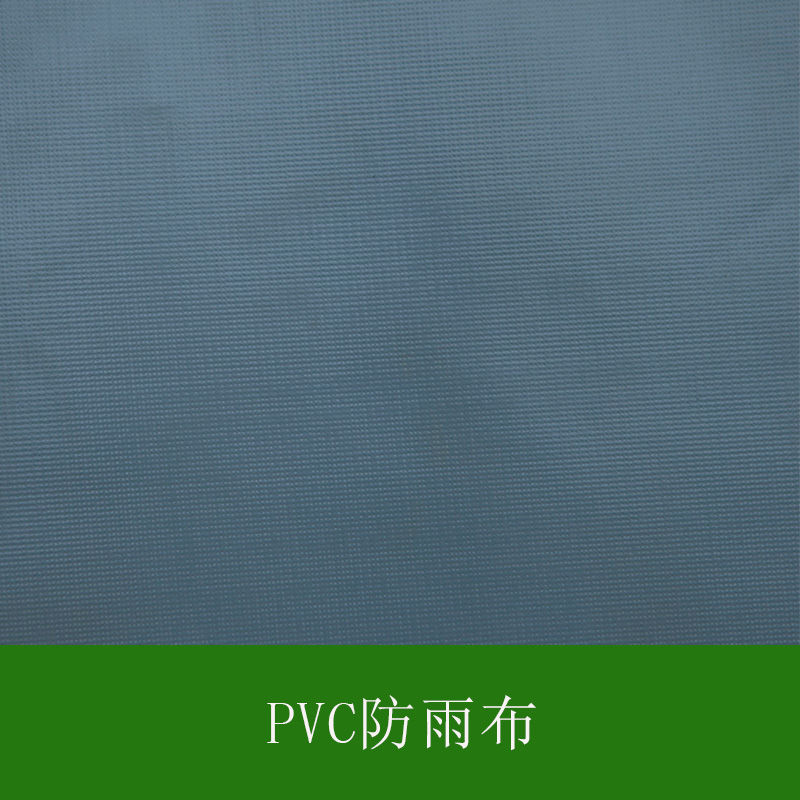 pvc防雨布出售绿色篷布 防水防雨篷布涂塑布搭棚蓬布厂家直销