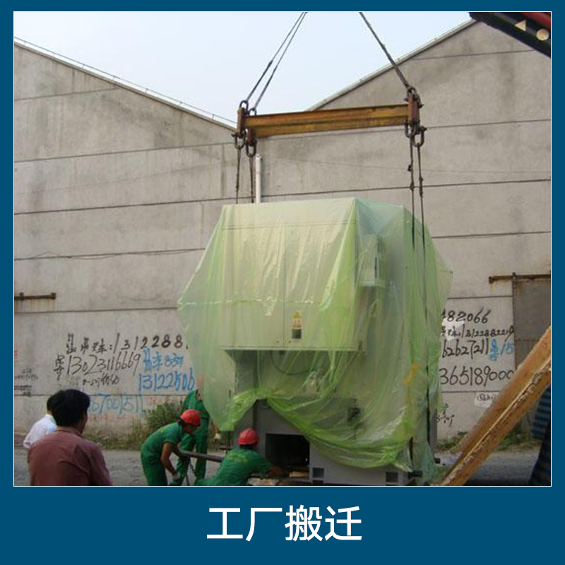 工厂搬迁服务公司 上海工厂搬迁公司上海工厂搬迁工厂搬迁供应www.sh-zhida.com图片
