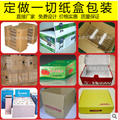 东莞市各类纸盒包装淘宝物流彩印纸箱厂家