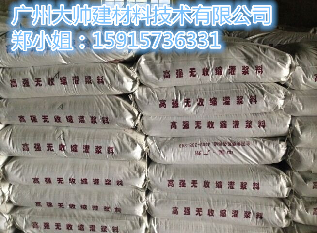 深圳高强无收缩灌浆料厂家 清远设备基础安装二次灌浆料生产商