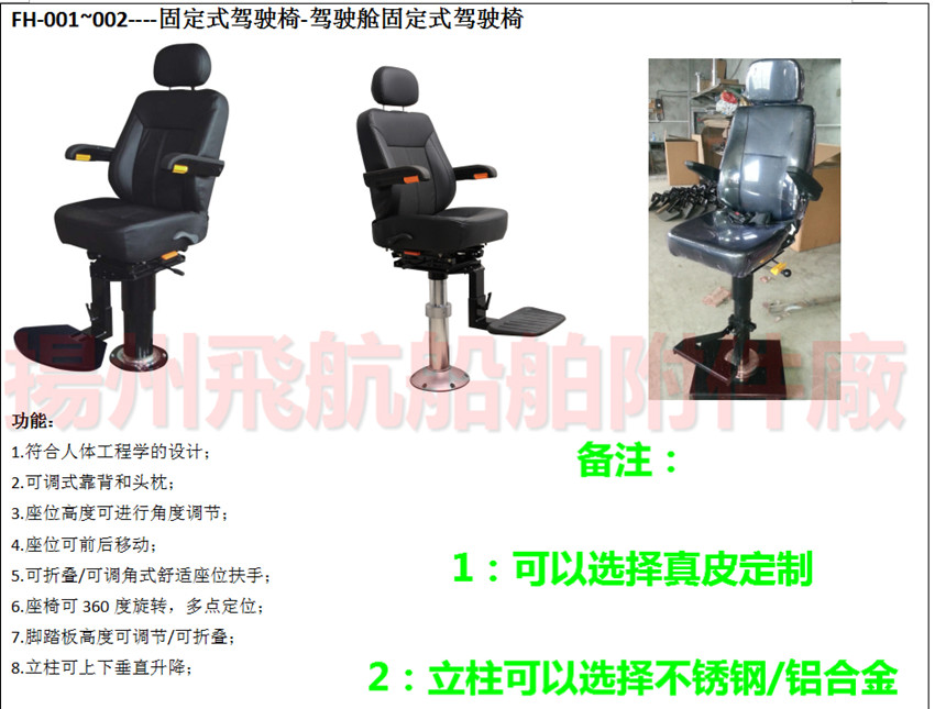 船用驾驶椅-固定式船用驾驶椅 船用驾驶椅-驾驶舱操纵驾驶椅