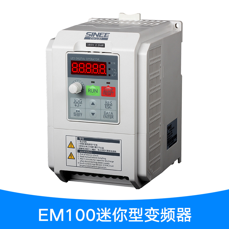 EM100迷你型变频器 多功能型工业异步电机驱动变频控制器
