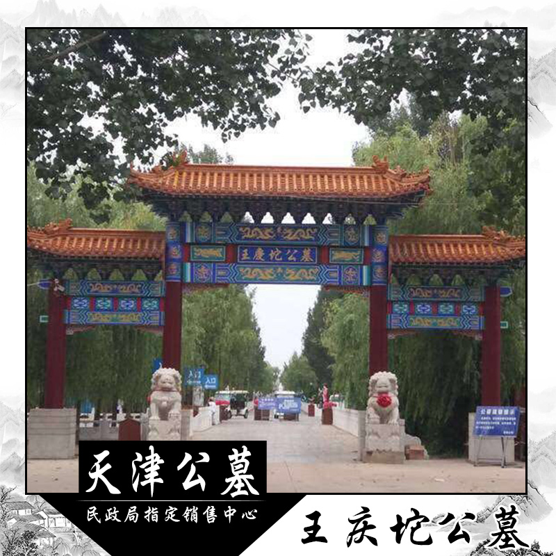 天津市在天津买块墓地需要多少钱厂家