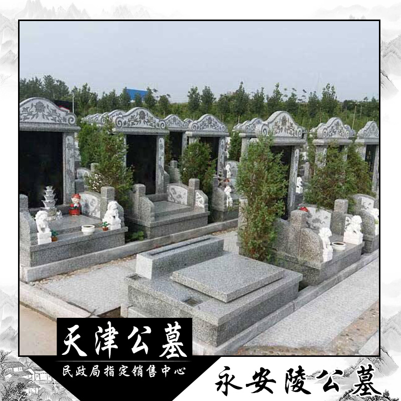天津永安陵公墓相关介绍