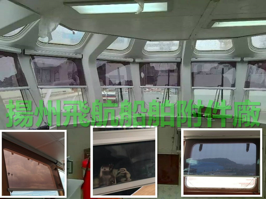 船用遮阳帘,船用滤光遮阳卷帘,驾驶舱遮阳卷帘,驾驶舱滤光遮阳卷帘