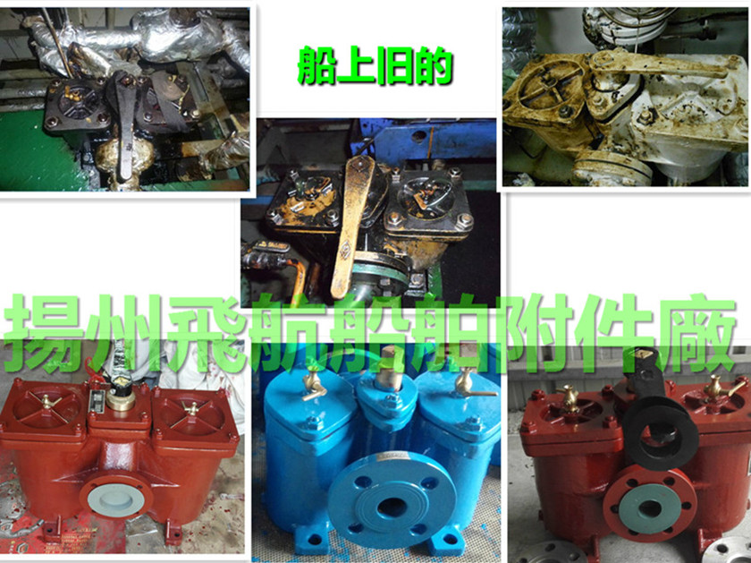 燃油分油机进口双联油滤器,双联粗油滤器,双联低压粗油滤器AS4065 CB/T425-94