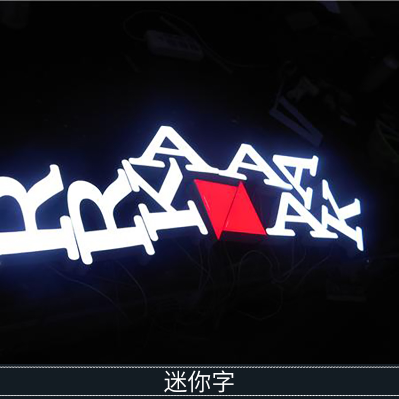 广州LED发光迷你字制作厂家 户外广告新型树脂迷你发光字图片