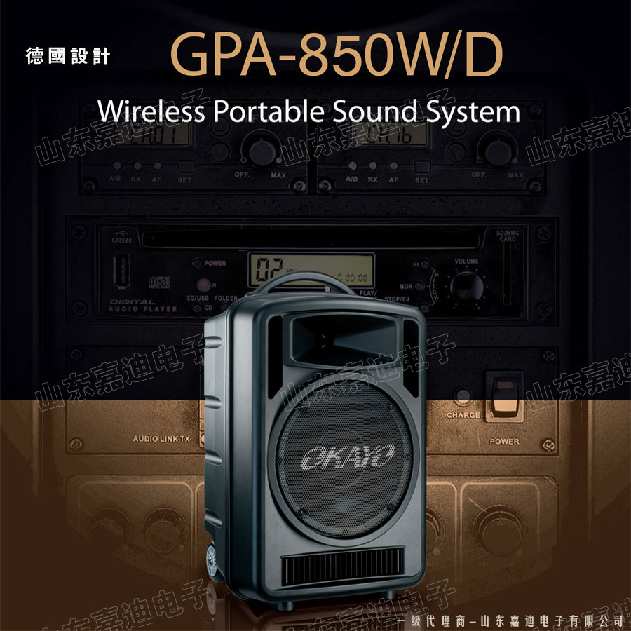 供应OKAYO GPA850德国专业无线扩音机图片