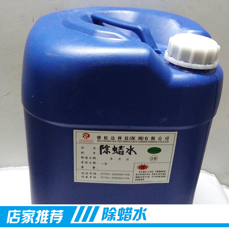 广东深圳厂家专业生产除蜡水产品 工业用清洗剂去哪里买